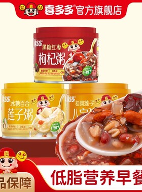 喜多多桂圆莲子八宝粥0添加早餐速食粥罐头小米粥绿豆红枣莲子粥