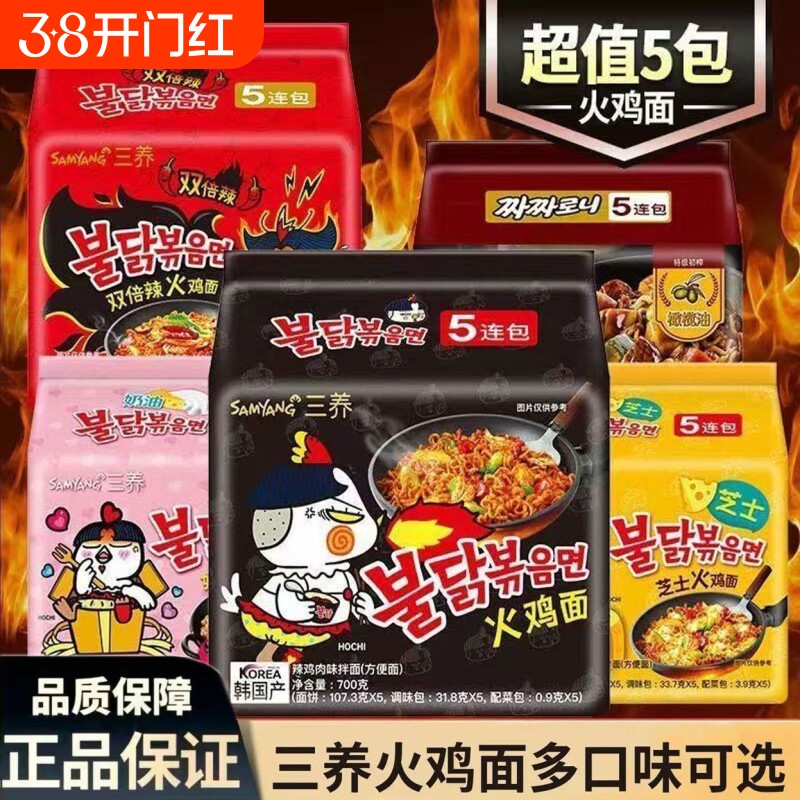 三养火鸡面韩国袋装多种口味速食即食方便面奶油芝士韩式甜辣干酪