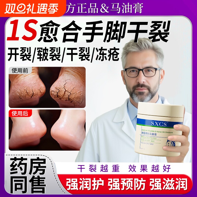 马油膏脚后跟干裂修复霜专治脚底起硬皮足跟开裂防足裂皲裂膏冻疮
