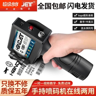 机打价格标签机全自动日期打码 汉捷标识h2手持式 袋瓶盖小型喷码 机打印生产日期包装 器快干速干喷墨 智能打码