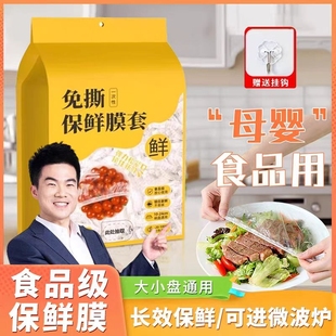 一次性保鲜膜套罩带松紧食品级家用冰箱剩菜保鲜膜专用保鲜袋盘罩