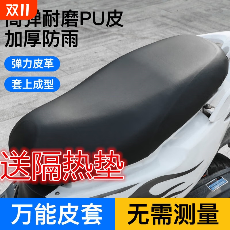 四季通用电动摩托车坐垫防晒防雨水电瓶踏板车弹力加厚皮革座椅套