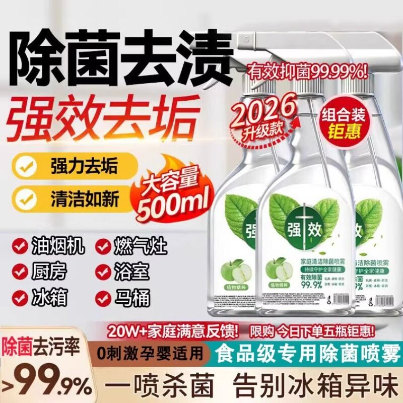 【一喷除菌】冰箱清洁除菌喷雾家用多功能浴室玻璃顽固水垢清洗剂