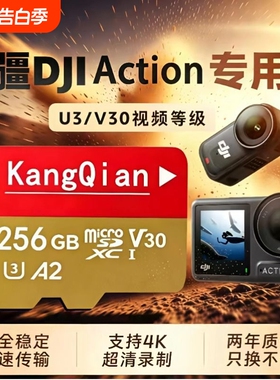 适用于大疆pocket3内存卡Action4/5Pro运动相机tf卡256G高速存储