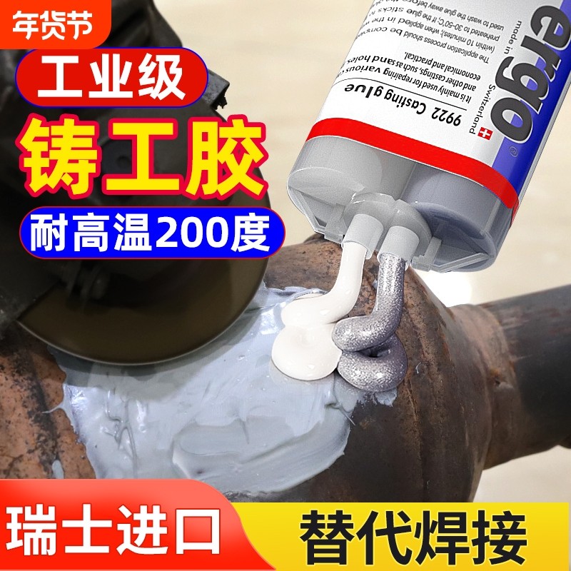 【瑞士进口】铸工胶耐高温焊接ab胶水电焊强力胶防水沾不锈钢油箱堵漏水铁暖气片万能焊接剂粘金属专用修补剂,文具电教/文化用品/商务用品,胶水,淘宝优惠券,粉丝福利购,淘宝优惠卷