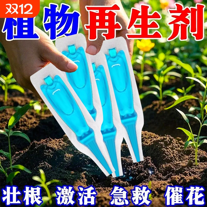 植物再生剂浓缩营养液发财树水培花肥室内盆栽植物营养液通用型