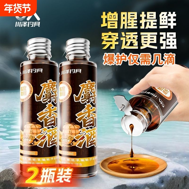 川泽高浓度麝香酒钓鱼小药黑坑野钓鲫鱼鲤鱼专用诱鱼开口饵剂正品