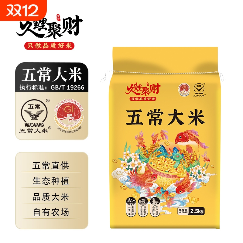 久鲤聚财五常大米当季新米5斤软糯香甜米粒饱满黑土地工厂直供