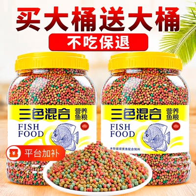 锦鲤鱼饲料上浮不浑水观赏鱼