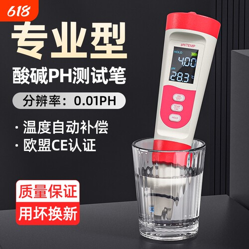 PH测试笔高精度ph计酸碱度检测仪