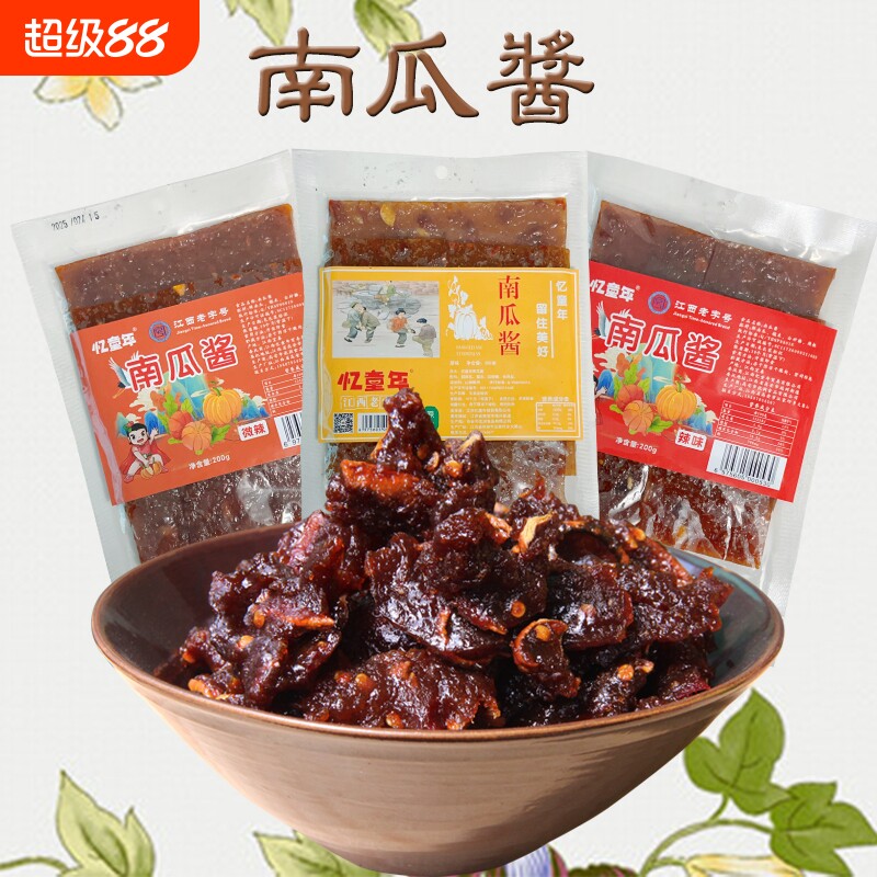 忆童年秘制南瓜酱江西传统特产纯手工南瓜食品小包装休闲解馋零食