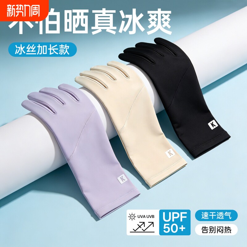防晒手套防紫外线女新款2026夏季骑行电动开车专用薄款袖套轻薄