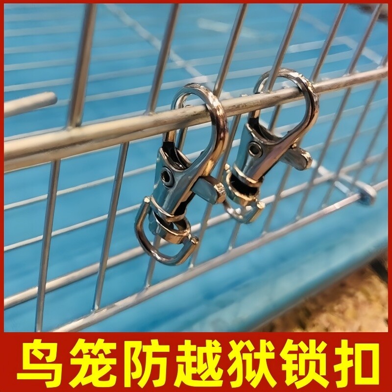 鹦鹉防逃扣鸟笼锁扣笼子小鸟笼门逃跑配件龙虾卡扣鸟笼子保险图片