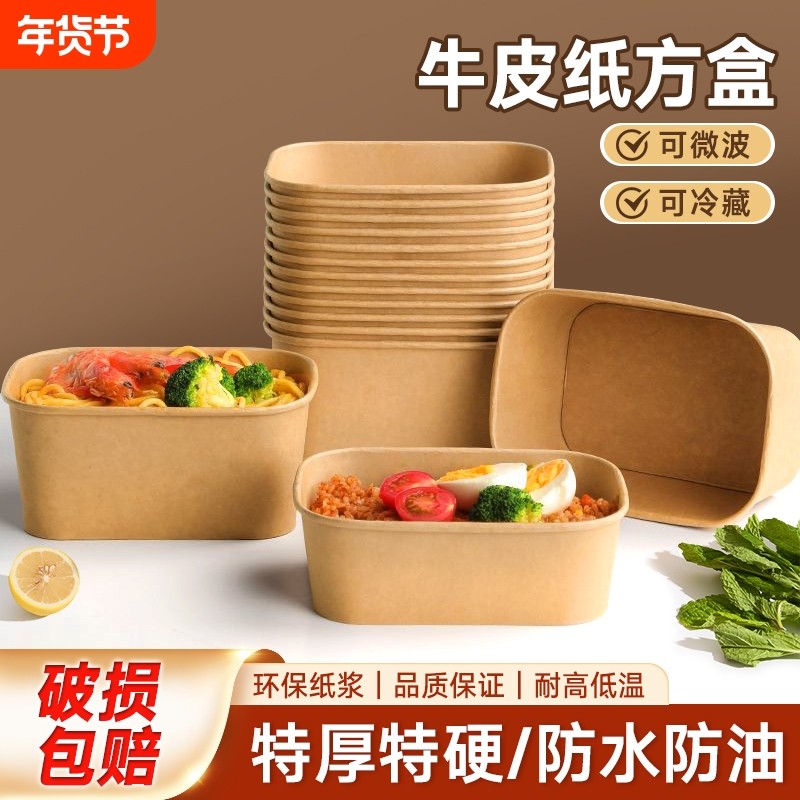 一次性餐盒饭盒牛皮纸方形食品级外卖打包盒加厚野餐快餐水果露营