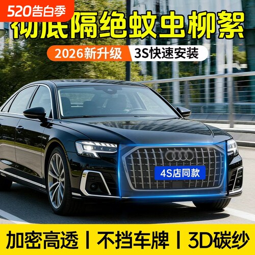 汽车前脸水箱防护网防柳絮网防杨絮网挡杨棉车前网通用汽车防虫网