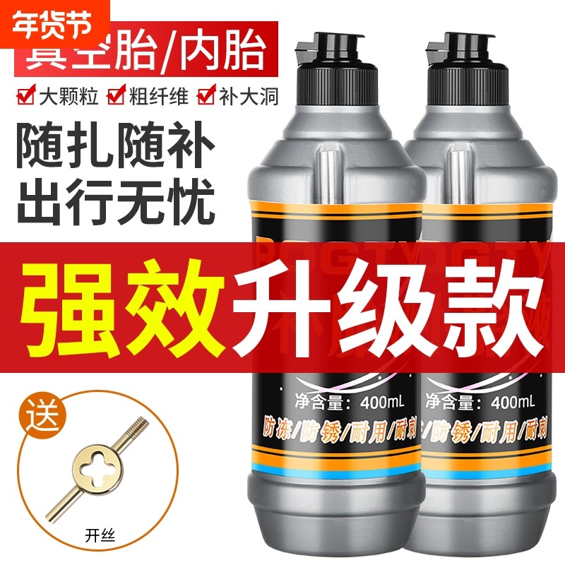 电瓶电动车轮胎自补液摩托车自行车真空胎专用自动补胎液修补胶水