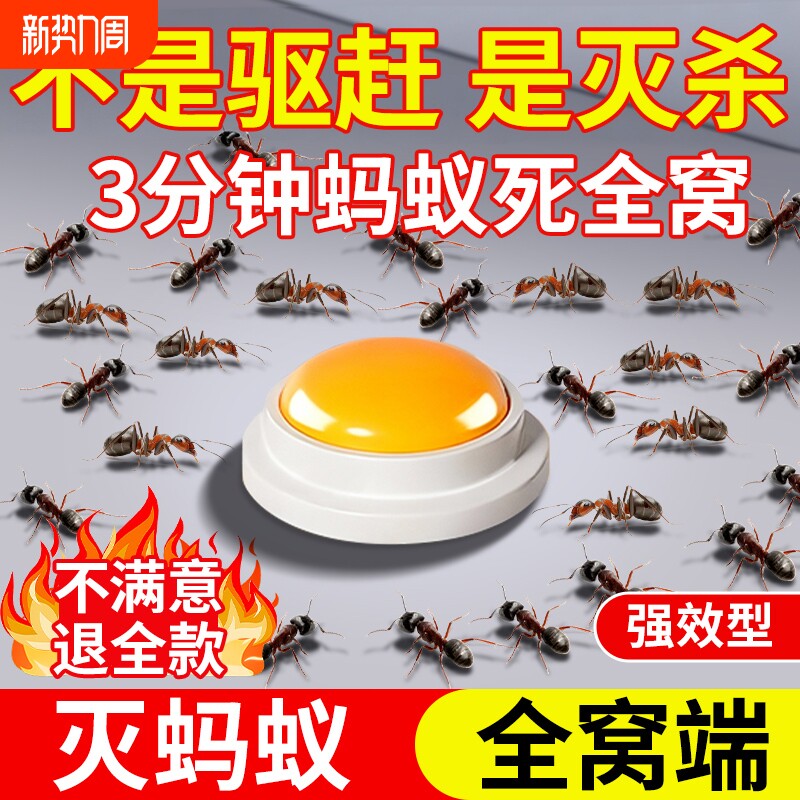 蚂蚁药家用室内强效全窝端第旗舰店非无毒呋虫胺杀虫诱杀灭蚁厨房