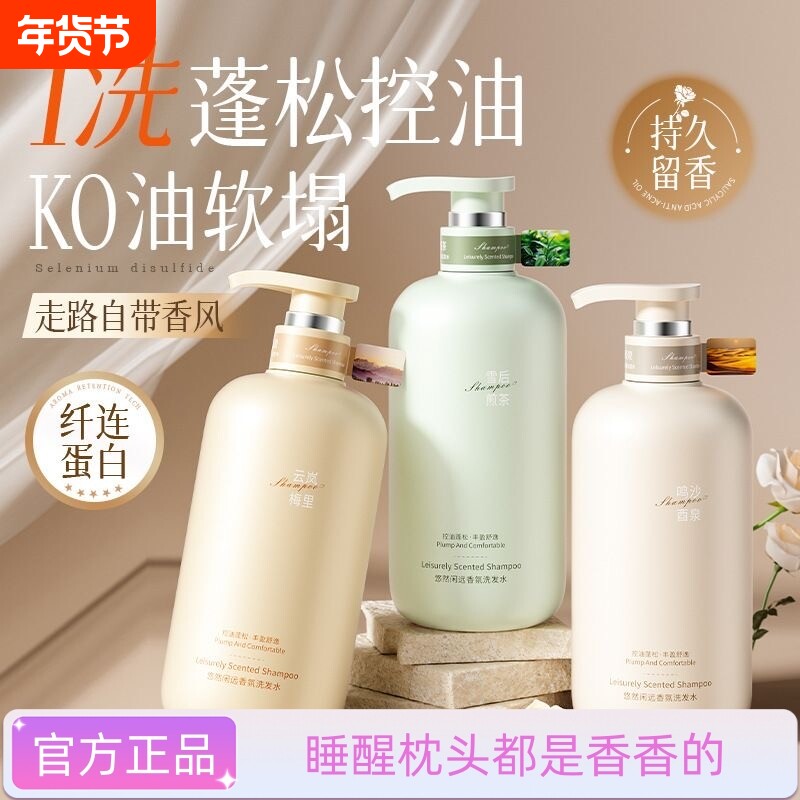 香氛洗发水控油去屑止痒氨基酸洗头膏露持久留香男女正品柔顺修护