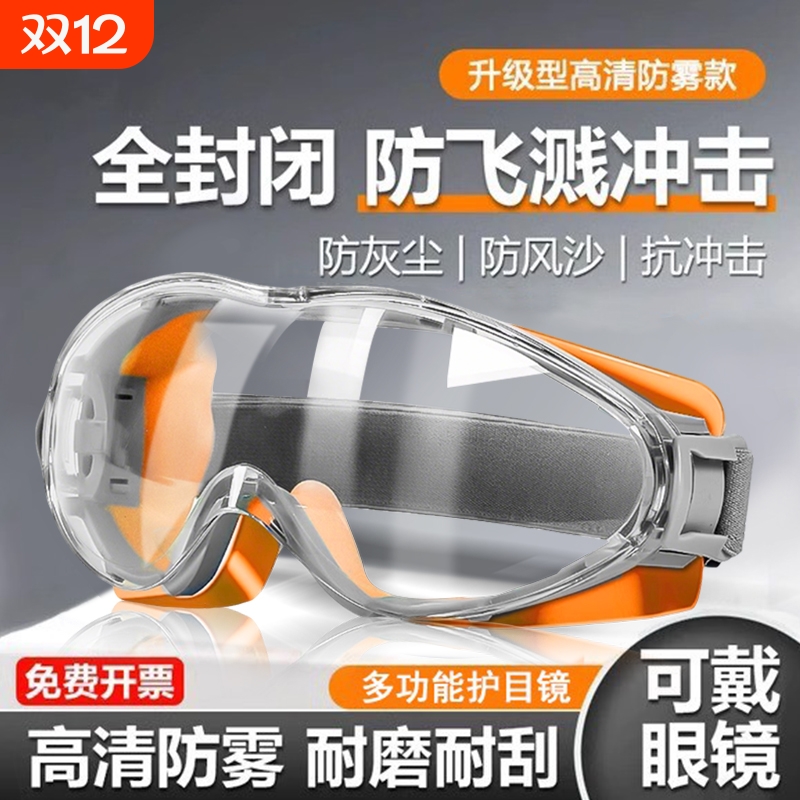 防雾防尘护目镜全封闭切割打磨