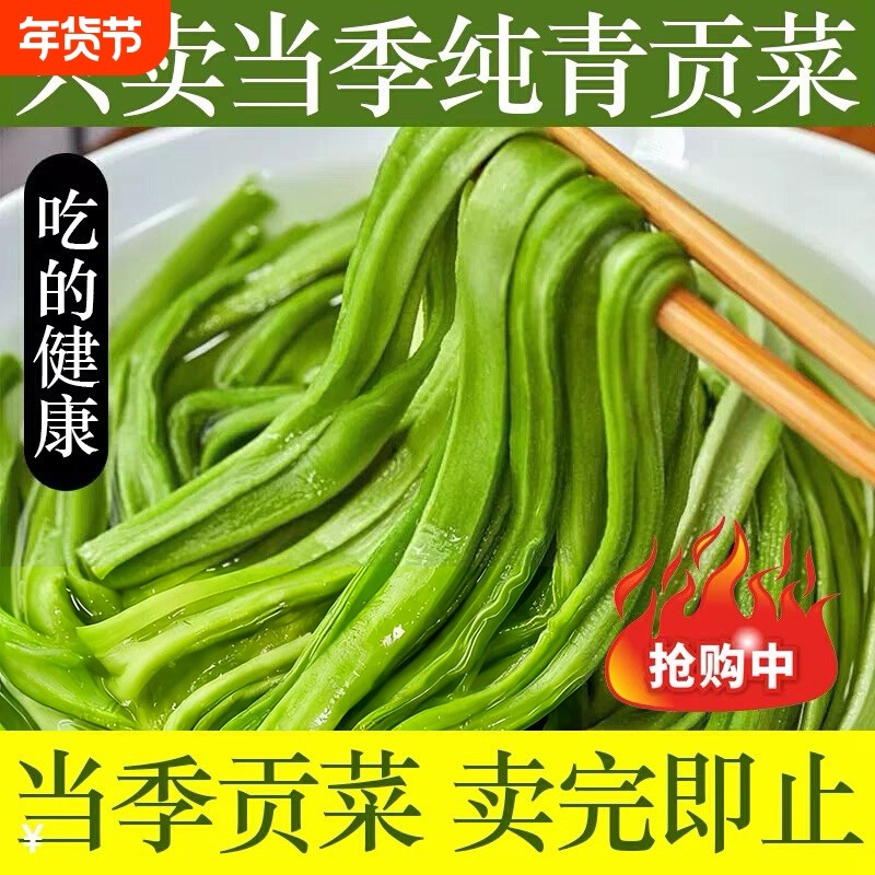 2025新贡菜干非特级农家贡菜干新鲜苔菜响菜特产干货脱水蔬菜包邮,粮油调味/速食/干货/烘焙,干货组合/料包/汤包/干货礼盒,淘宝优惠券,粉丝福利购,淘宝优惠卷