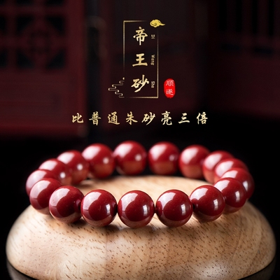 天然原矿朱砂手串帝王砂手链普陀山紫金砂原石本命年红珠子佩戴