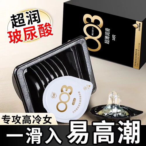 DB超薄安全套003玻尿酸避孕套超薄情趣夫妻计生用品男用持久官方