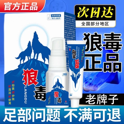 狼毒喷脚王抑菌软膏正品脚汗足部专用足脚爽脚清真菌喷雾剂菌一净
