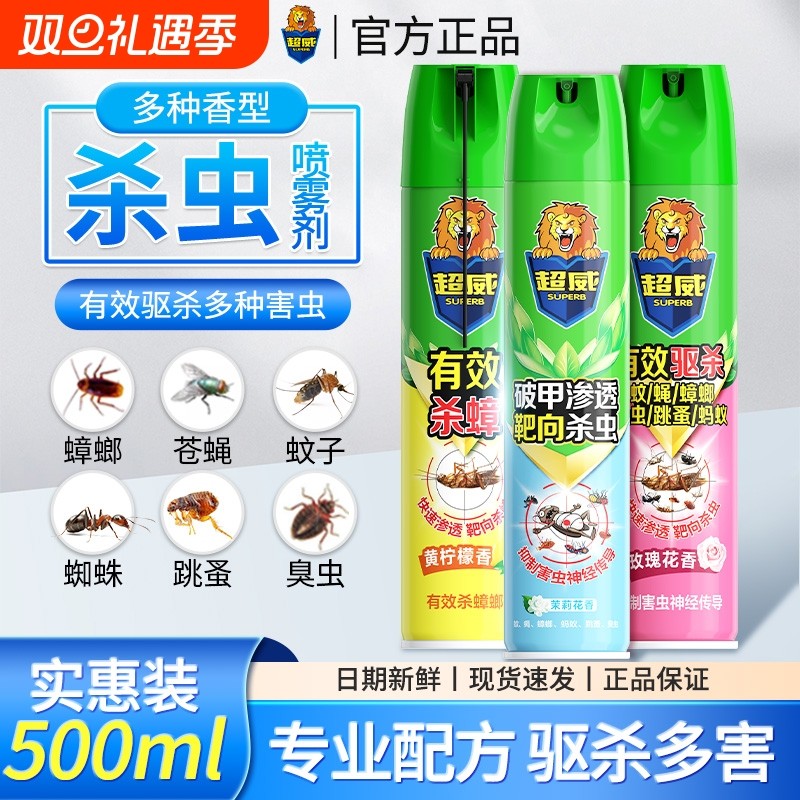 超威杀虫剂气雾剂家用室内灭蚊蟑螂苍蝇蚂蚁药驱虫喷雾剂官方正品