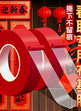 贴春联对联双面胶带不留痕红色网格布基双面胶无痕婚庆婚房装饰气球喜字福字年画高粘度强力固定高温神器粘性