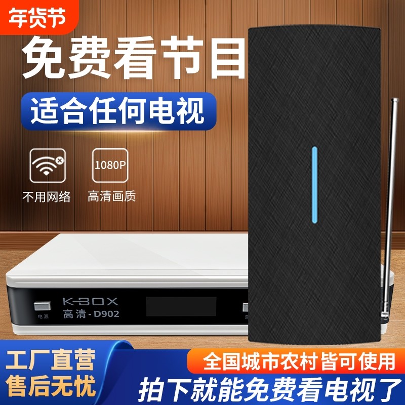 dtmb新天线高清电视信号接收神器地面波数字天线信号器家用农村室内外通用无线收台接受器卫视机顶盒网络