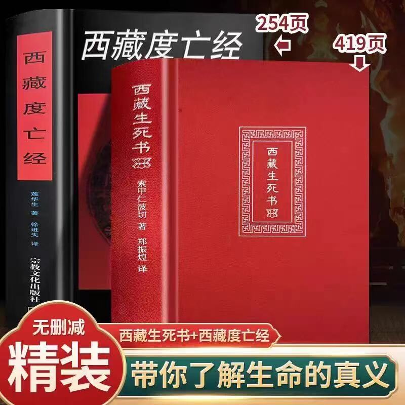 西藏生死智慧双书套装西藏度亡经书莲华生著解读奥义开启心灵觉醒次第花开