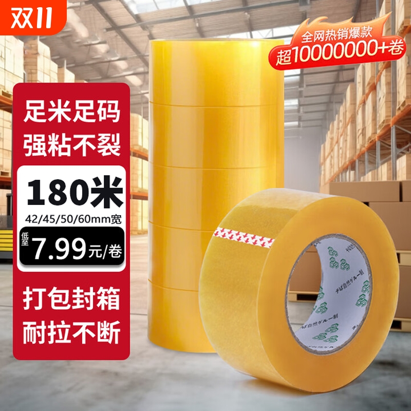 品质胶带透明封箱胶宽胶带打包封箱胶带高品质快递工厂物流办公室耐高温