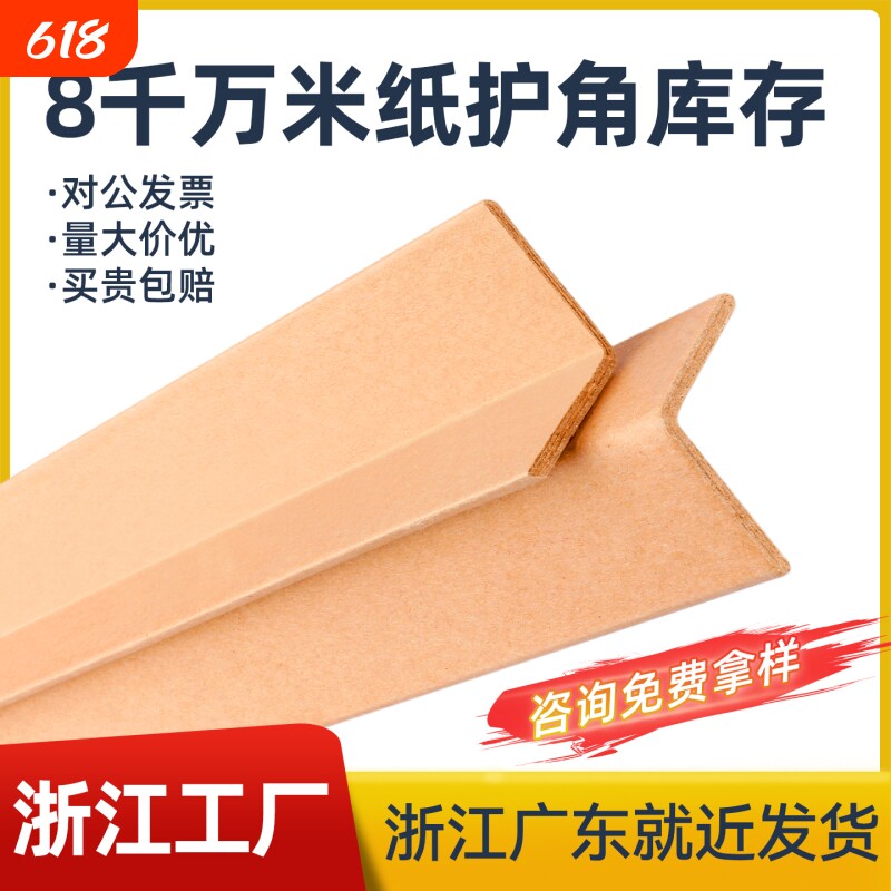 加厚防撞l型纸护角条护墙角装修阳角保护条箱子瓷砖打包直角包边
