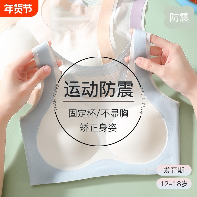 薄款少女发育内衣学生女童背心青春期固定杯无痕运动防震文胸定型,女士内衣/男士内衣/家居服,少女文胸,淘宝优惠券,粉丝福利购,淘宝优惠卷