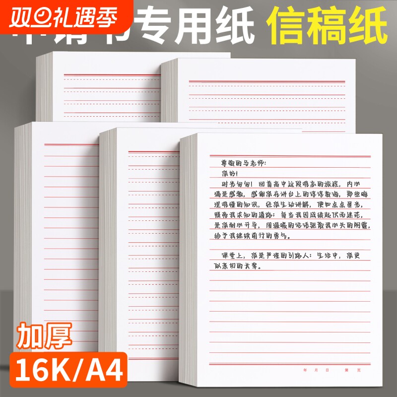 信纸党员稿纸信笺纸信签纸入团申请书信稿纸专用纸大学生用手写信入党
