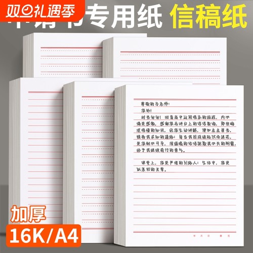 信纸稿纸信笺纸16KA4入团申请书