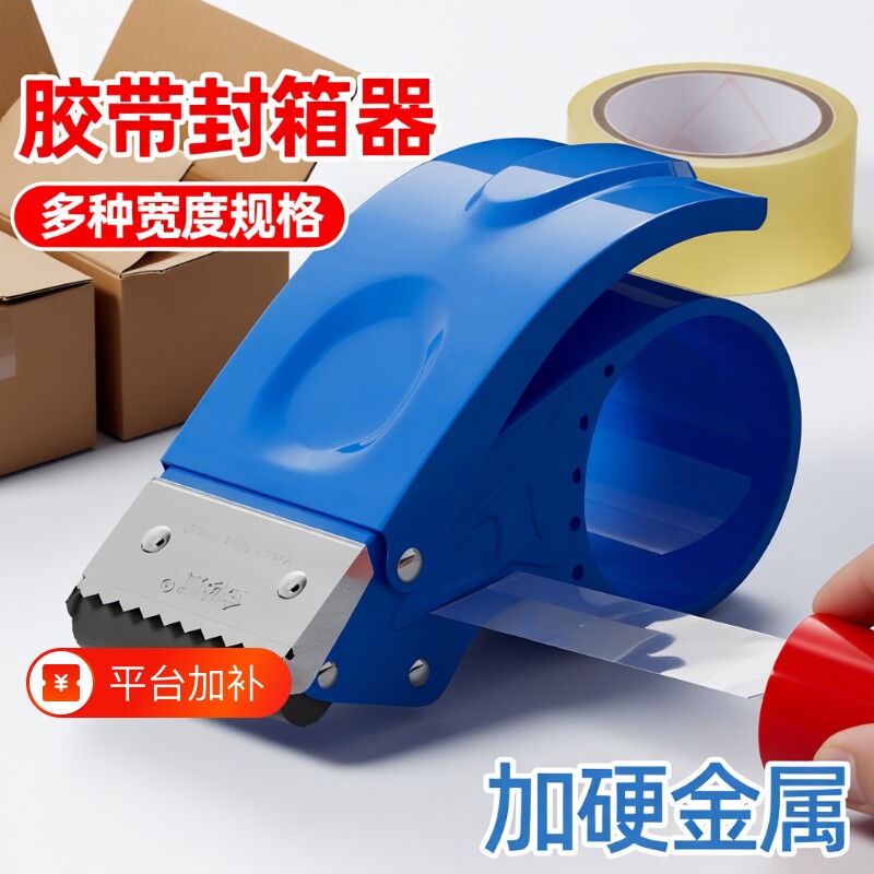 封箱器6CM大号透明胶带打包胶带机物流切割器加厚金属5CM胶布封箱