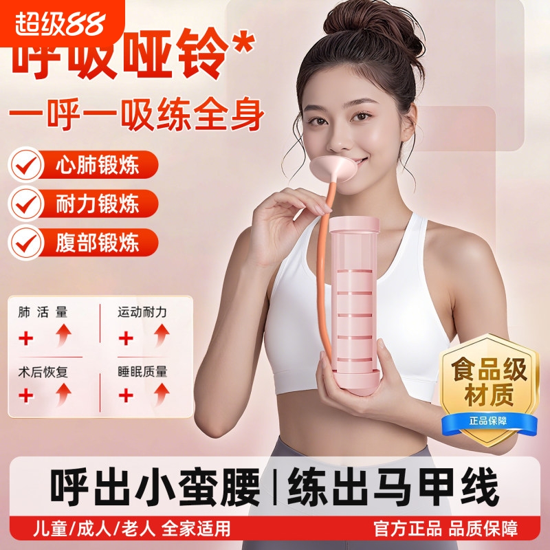 呼吸哑铃腹式呼吸训练器锻炼肺活量腹肌马甲线盆底肌瘦脸训练神器