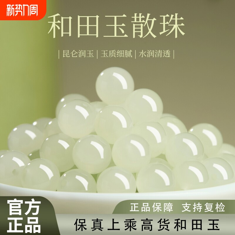 收藏级新疆晴水和田玉珠子散珠天然正品浅冰晴单珠配珠手串配饰