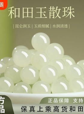 收藏级新疆晴水和田玉珠子散珠天然正品浅冰晴单珠配珠手串配饰