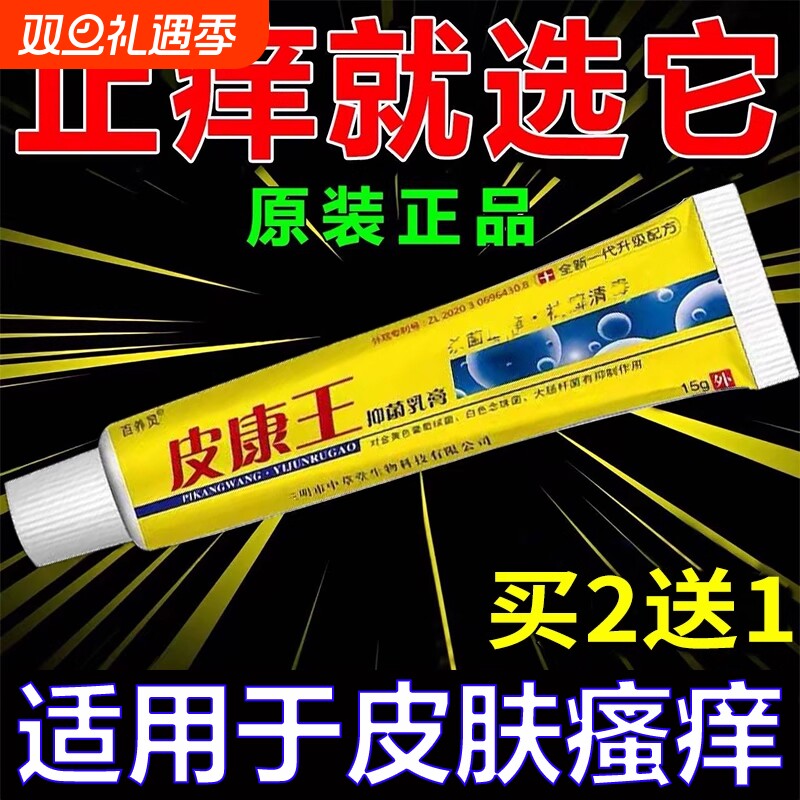 皮康王抑菌软膏皮肤瘙痒疹湿特止痒去顽固皮炎效外用膏药蚊虫