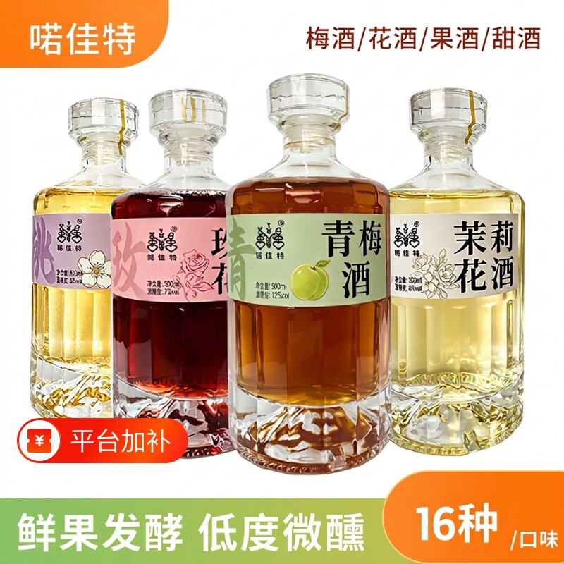 云南丽江果酒青梅酒普洱茶酒甜酒玫瑰花500ml气泡米酒茉莉白酒
