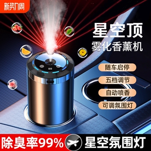 车载香薰机自动喷香2024新款 持久留香空气去异味车内雾化高级香氛
