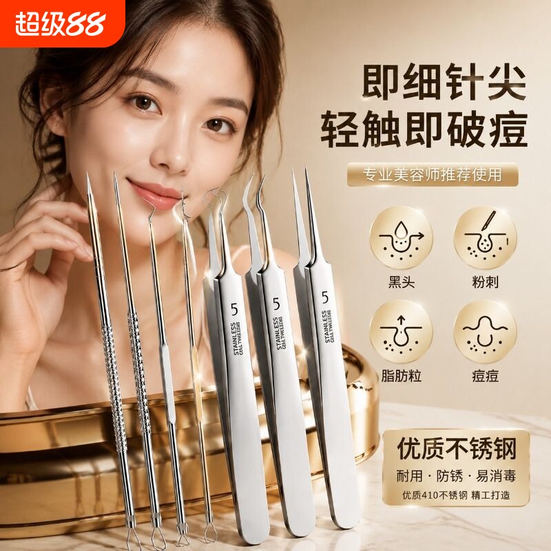 超细粉刺针黑头夹镊子细胞夹套装图片