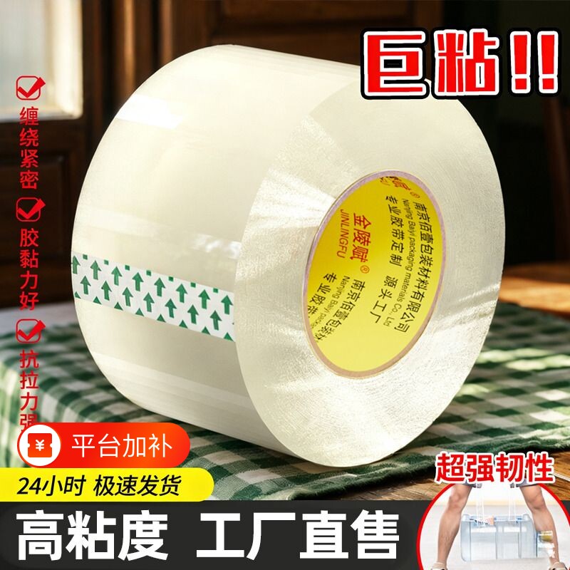 透明胶带高粘度快递打包封箱带大号宽黄胶带大卷强力封箱专用切割器胶布胶纸特价批发厂家直销密封源头包装