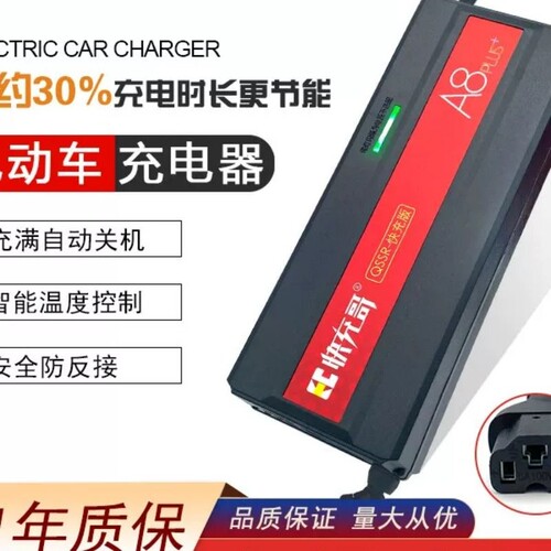快充哥电动车智能充电器T型插72V20AH60V32AH45伏三轮车通用
