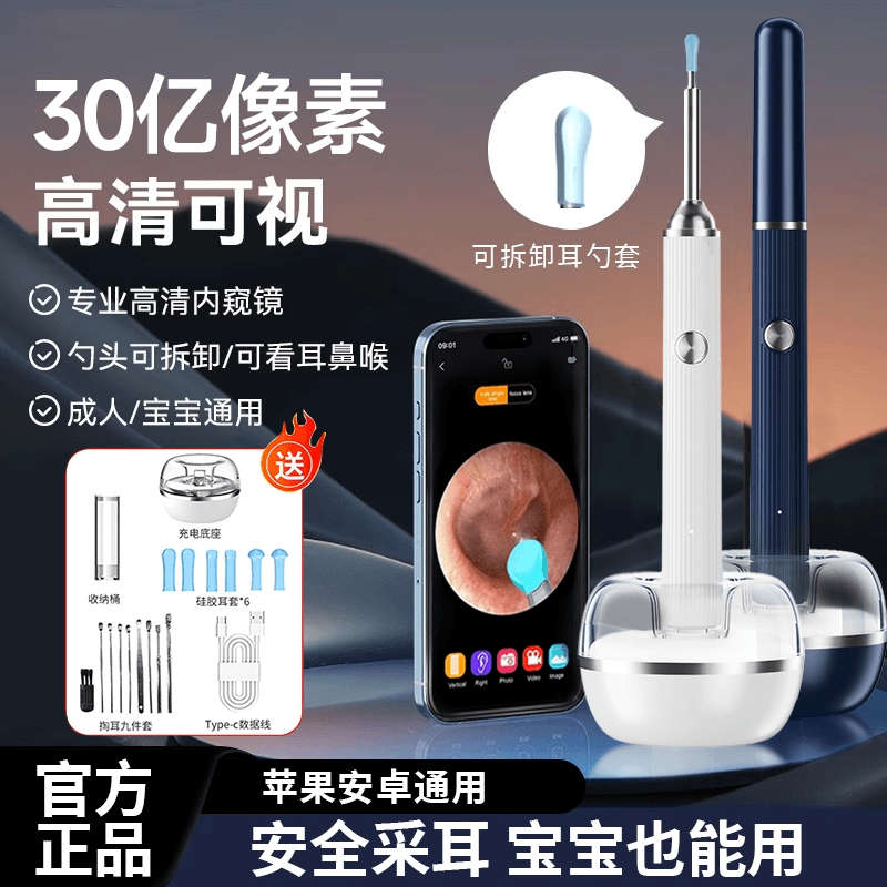 【超清可视】可掏可采智能挖耳勺