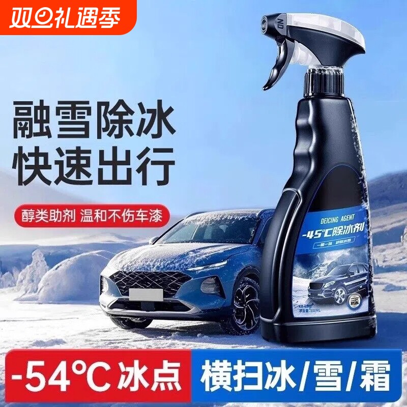 汽车融雪除冰剂车用化雪神器玻璃防结冰车窗除冰剂除雪除霜神器