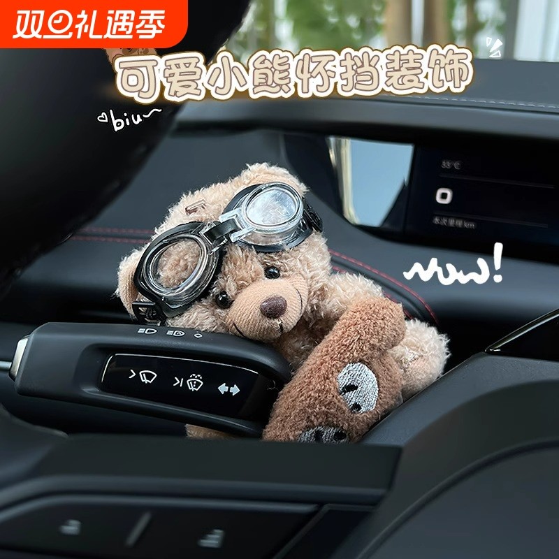 汽车怀挡雨刮器转向灯可爱小熊车载摆件屏幕车内装饰品玩偶公仔