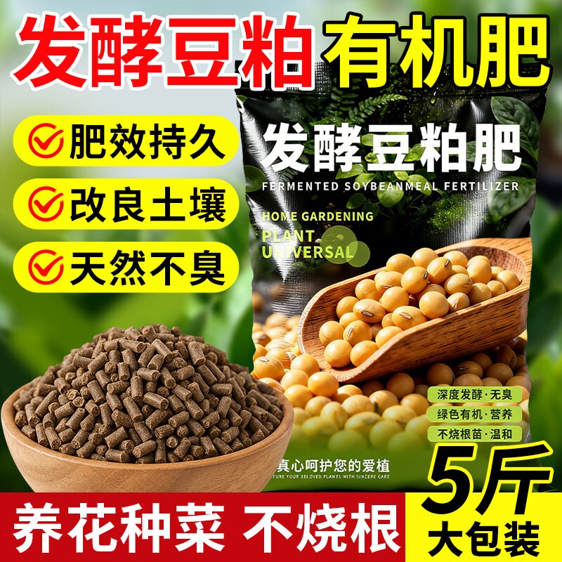 豆粕有机肥发酵颗粒生物花肥料菌肥腐熟养花卉种蔬菜专用黄豆饼肥